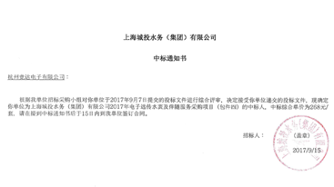 Warm congratulations to Hangzhou Jingda Company for winning the bid for the electronic remote water meter project of Shanghai Chengtou Water Group again