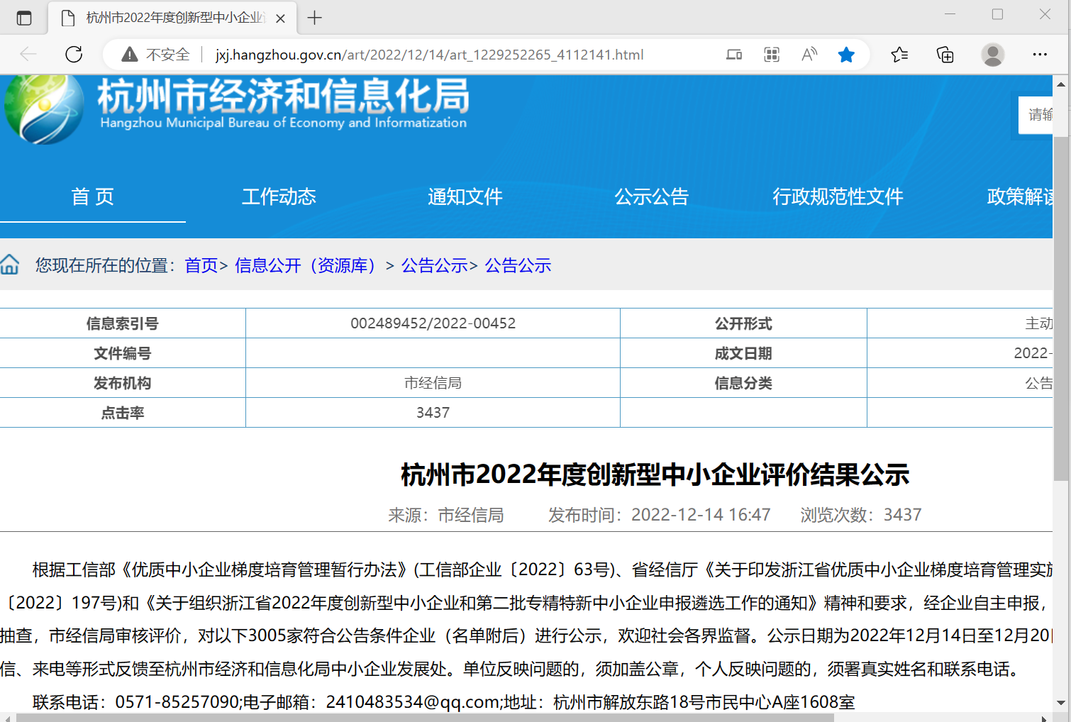 競達(dá)公司入選“杭州市2022年度創(chuàng)新型中小企業(yè)”榜單！